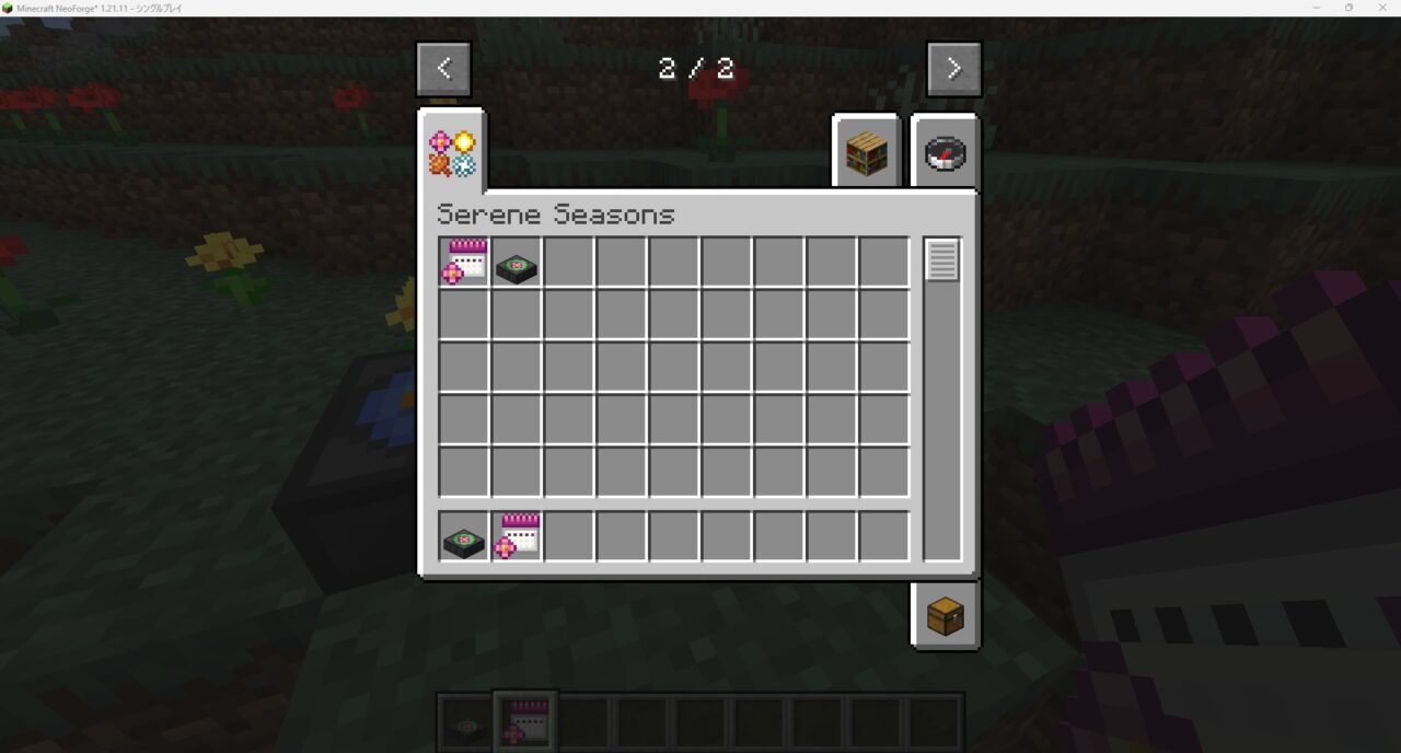 「Serene Seasons」の動作確認