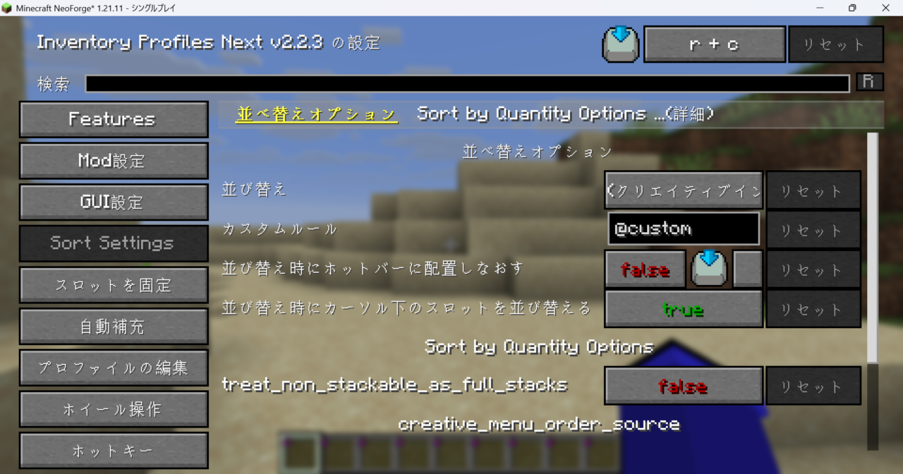 「Inventory Profiles Next」の動作確認