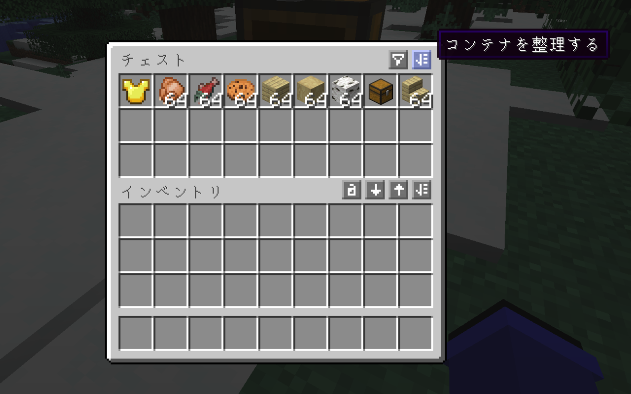 マイクラのチェスト整理MOD