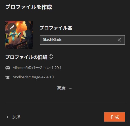 抜刀剣MOD「SlashBlade」3