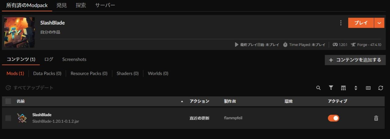 抜刀剣MOD「SlashBlade」4