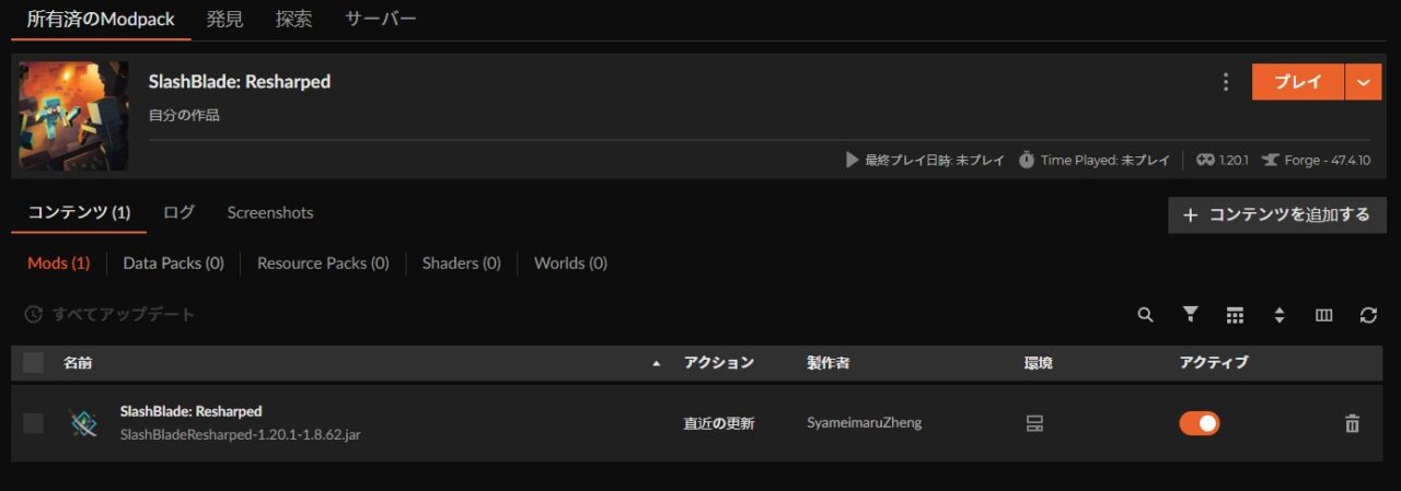 抜刀剣MOD「SlashBlade: Resharped」4