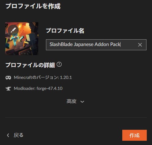 抜刀剣MOD「SlashBlade Japanese Addon Pack」3