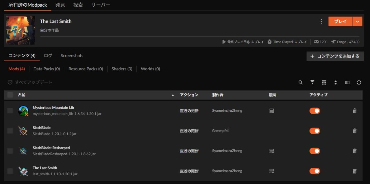 抜刀剣MOD「The Last Smith」4