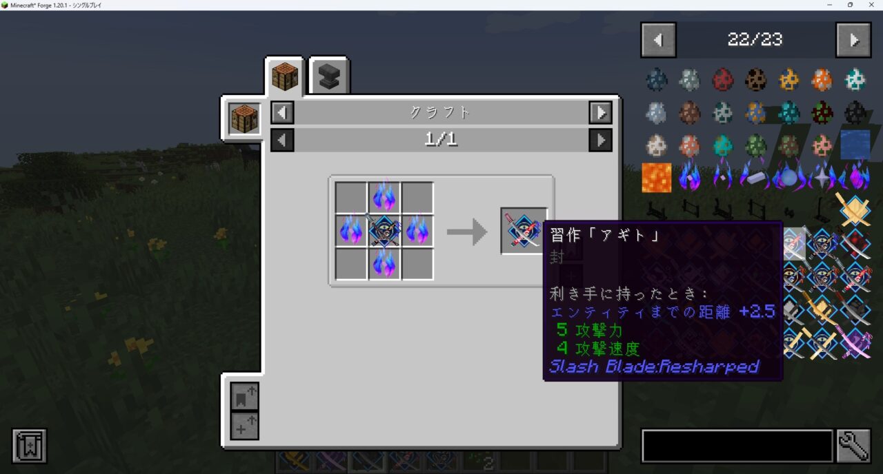 抜刀剣MOD「SlashBlade: Resharped」6