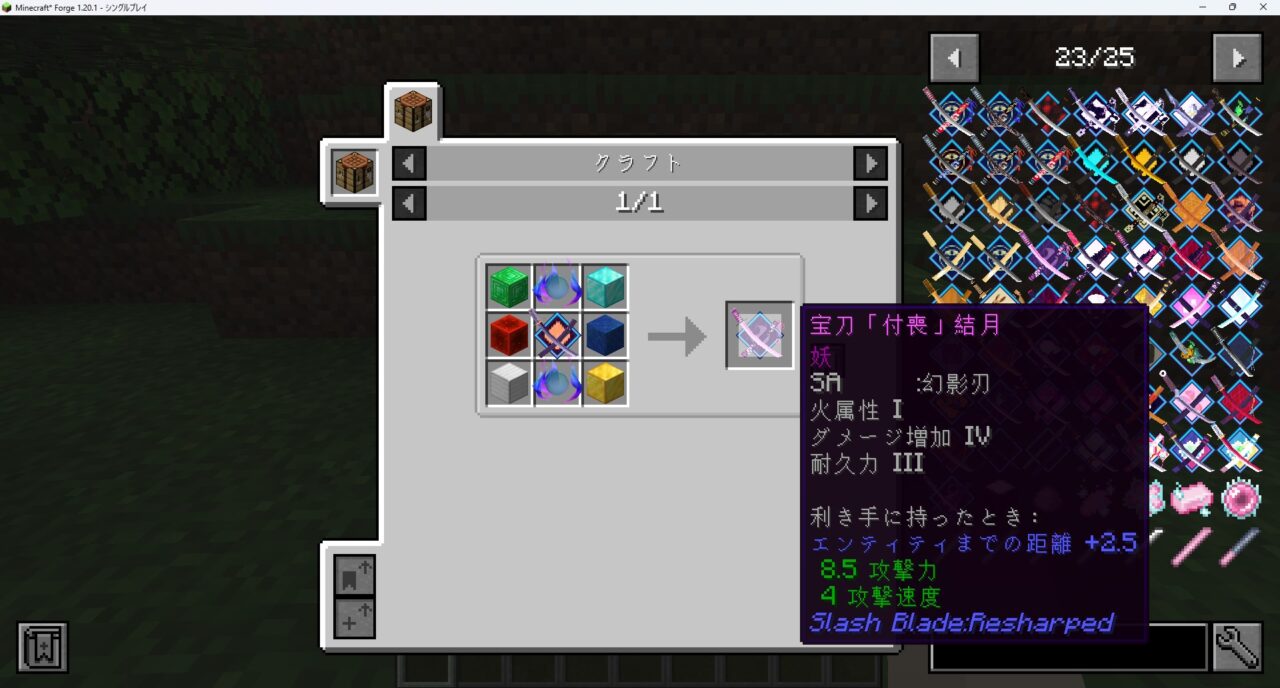 抜刀剣MOD「The Last Smith」6