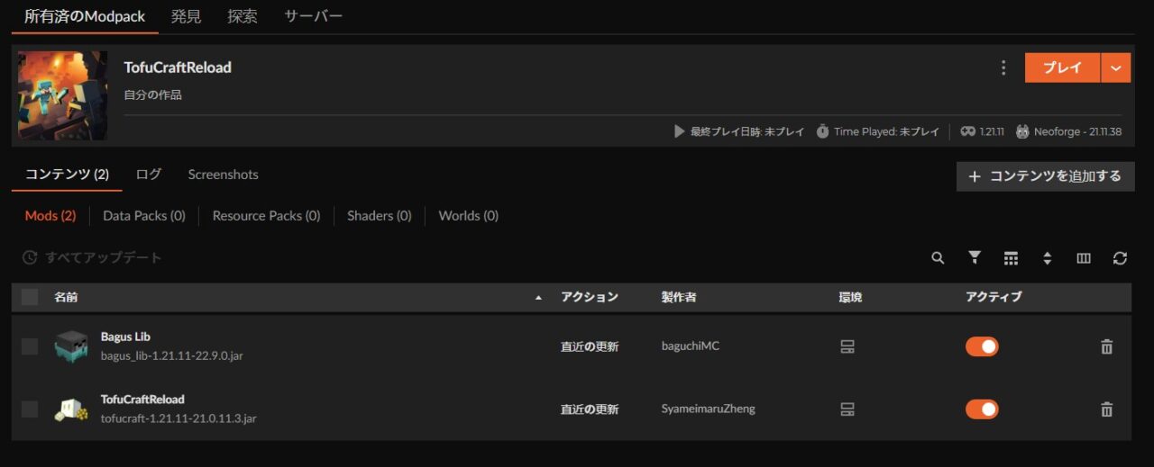 豆腐MOD「TofuCraftReload」4