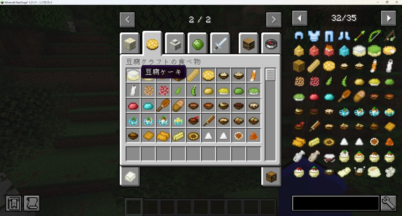 豆腐MOD「TofuCraftReload」5