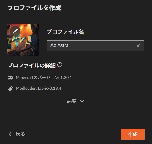 宇宙MOD「Ad Astra」の入れ方3