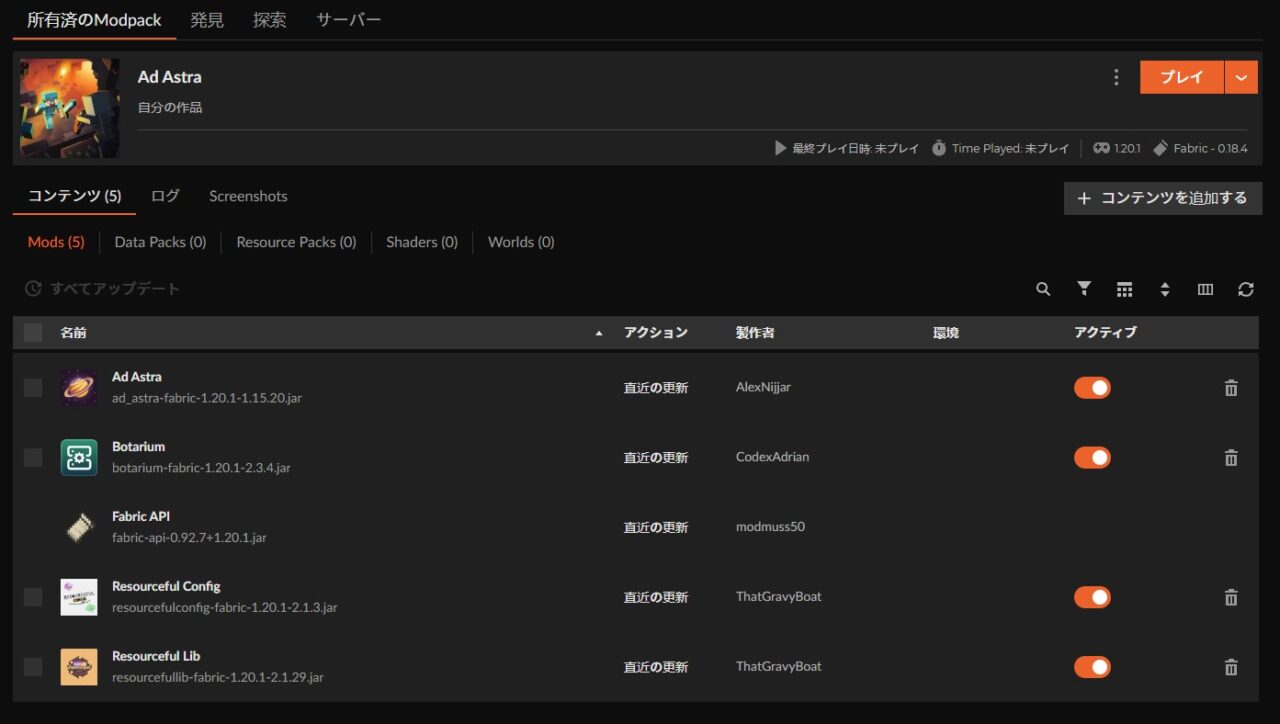 宇宙MOD「Ad Astra」の入れ方4