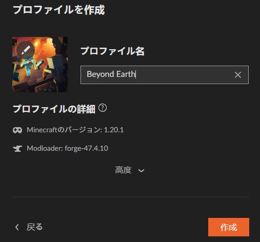 宇宙MOD「Beyond Earth」の入れ方3