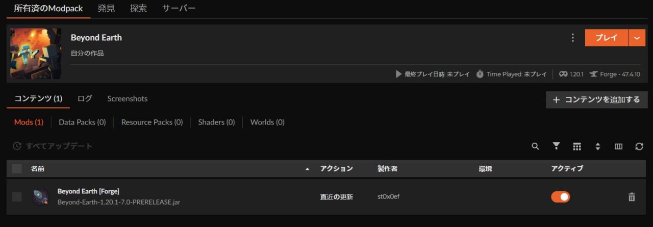 宇宙MOD「Beyond Earth」の入れ方4