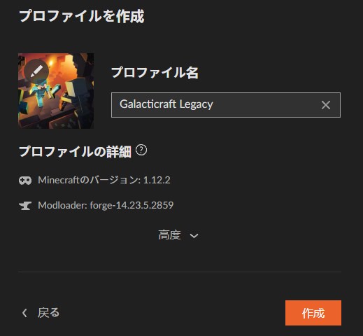 宇宙MOD「Galacticraft Legacy」の入れ方3