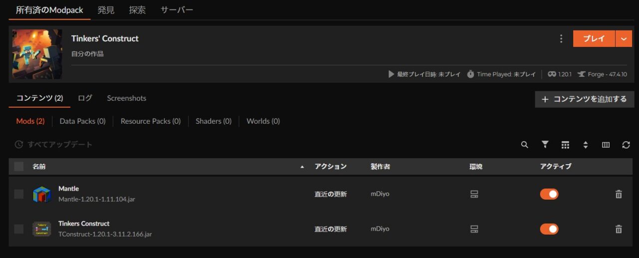 鉱石MOD「Tinkers' Construct」の入れ方4