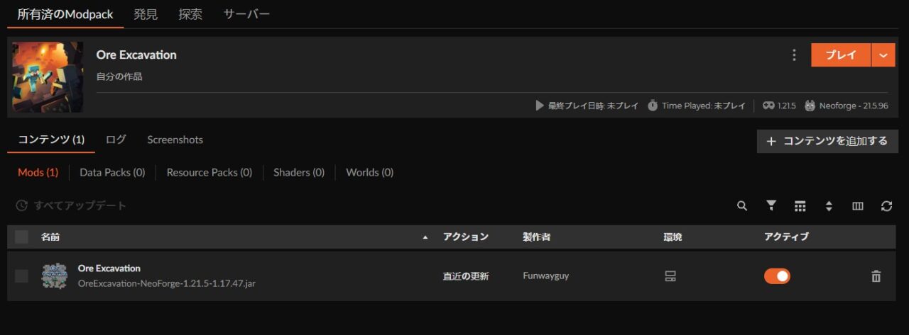 鉱石MOD「Ore Excavation」の入れ方4