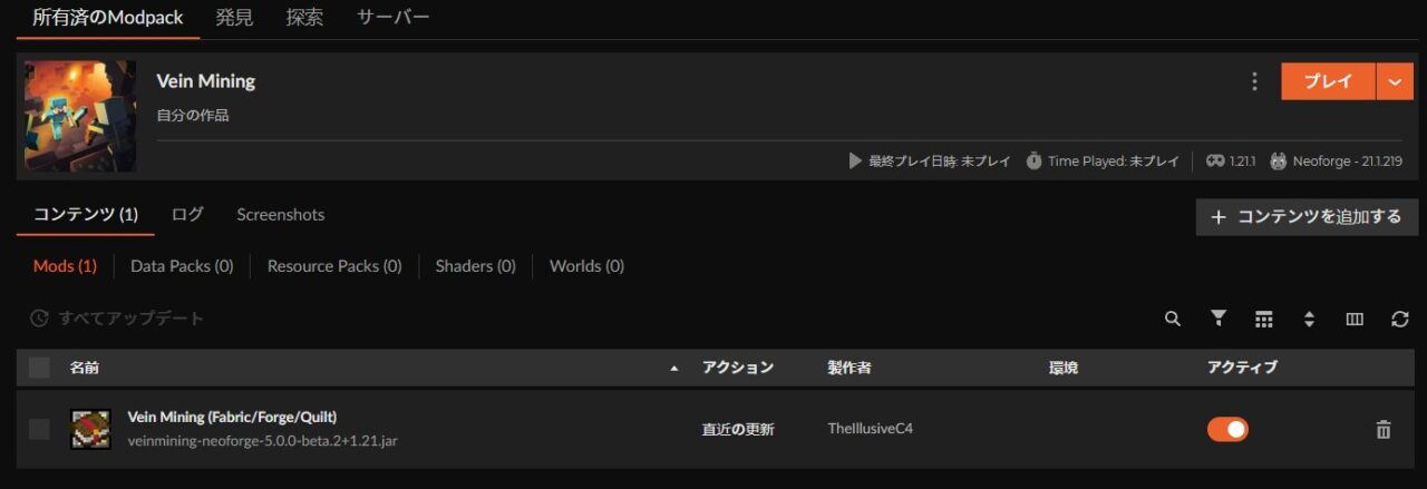 鉱石MOD「Vein Mining」の入れ方4