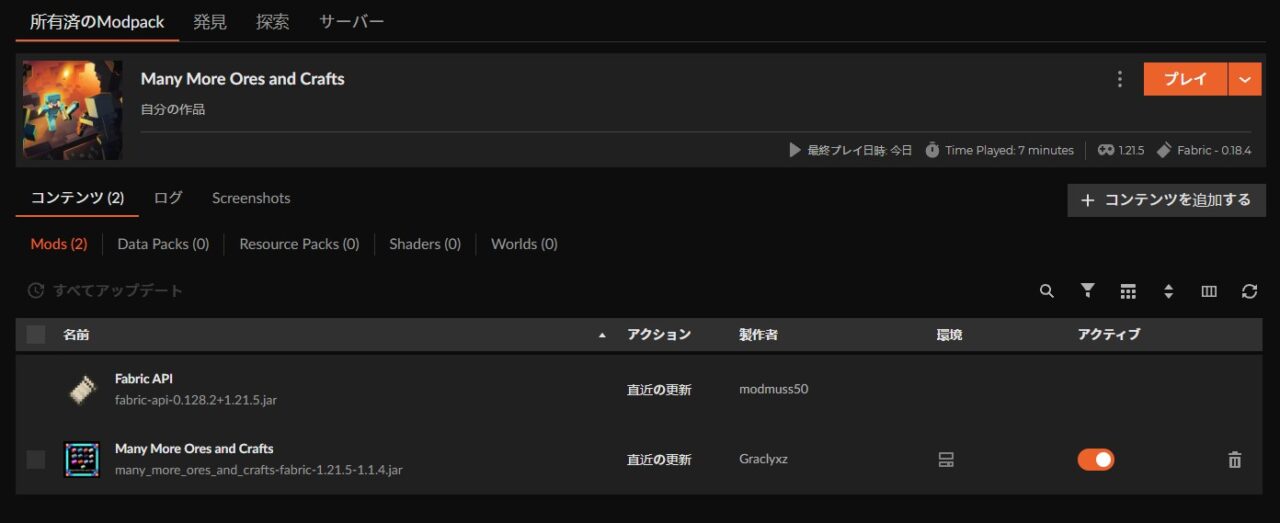 鉱石MOD「Many More Ores and Crafts」の入れ方4