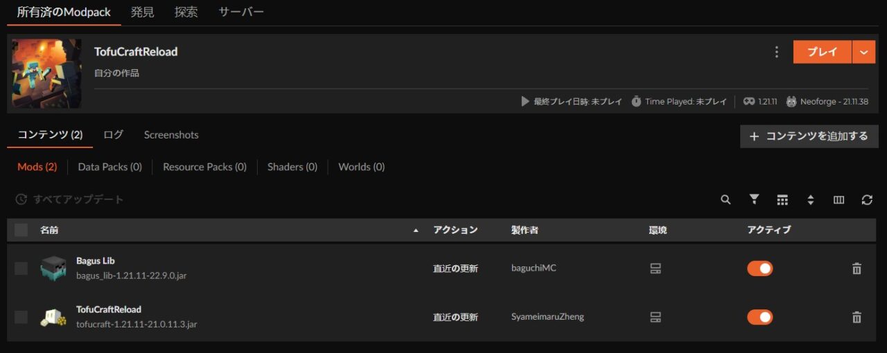 和風MOD「TofuCraftReload」の入れ方4