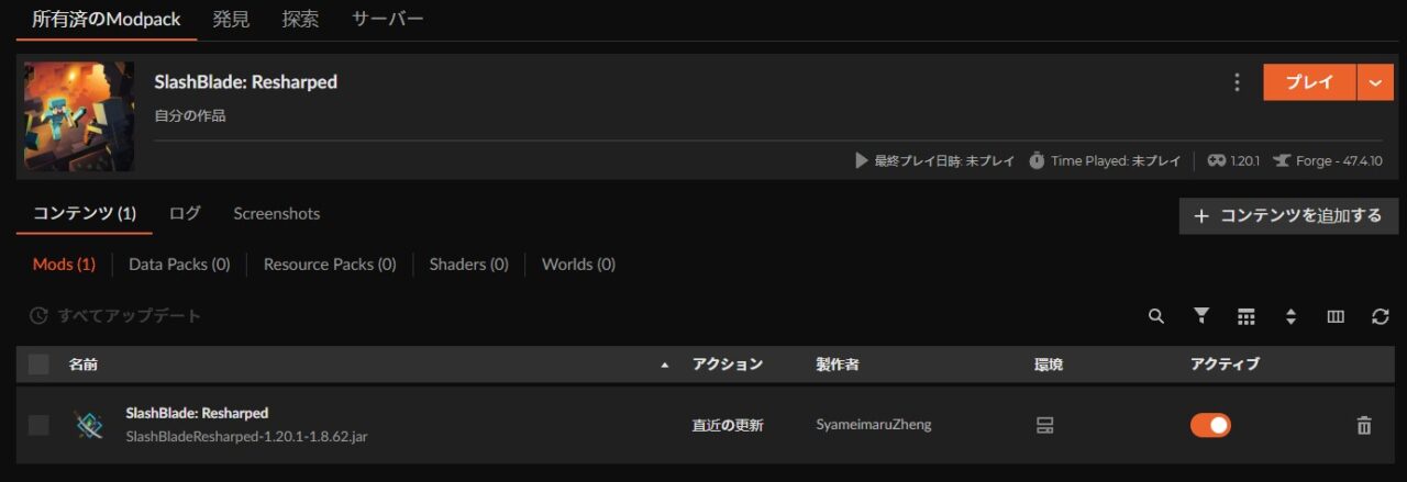 和風MOD「SlashBlade: Resharped」の入れ方4
