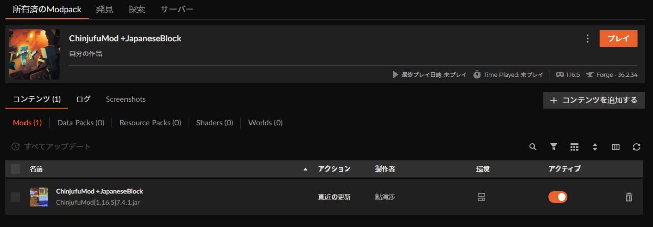 和風MOD「ChinjufuMod +JapaneseBlock」の入れ方4