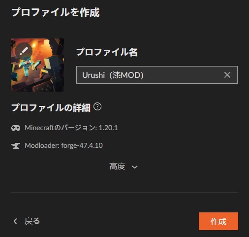 和風MOD「Urushi（漆MOD）」の入れ方3