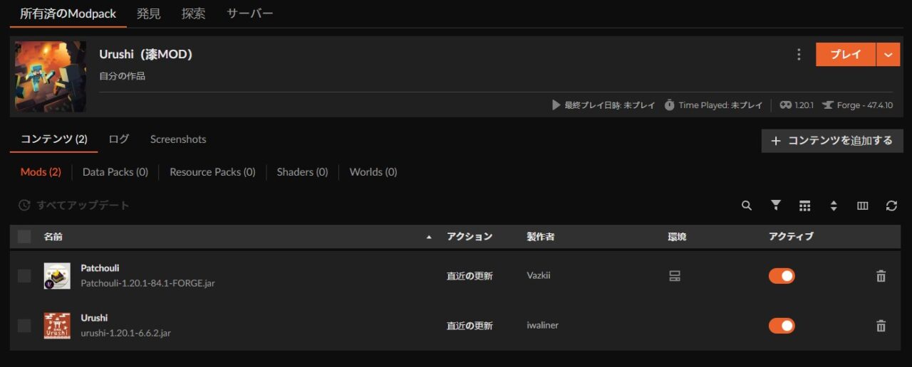 和風MOD「Urushi（漆MOD）」の入れ方4