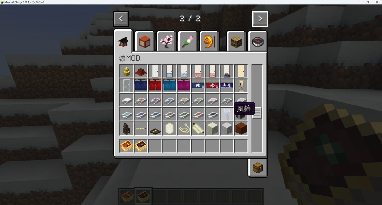 「Urushi（漆MOD）」の動作確認2