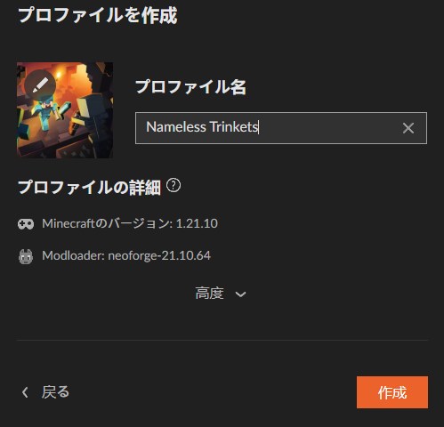 アクセサリーMOD「Nameless Trinkets」の入れ方3