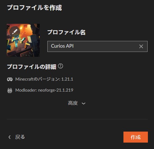 アクセサリーMOD「Curios API＋Artifacts」の入れ方3