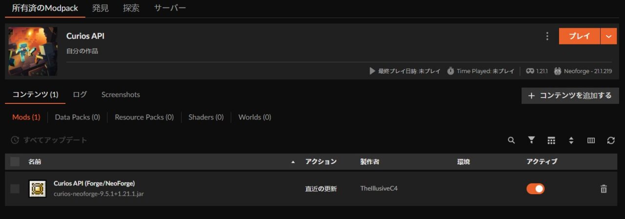 アクセサリーMOD「Curios API＋Artifacts」の入れ方4