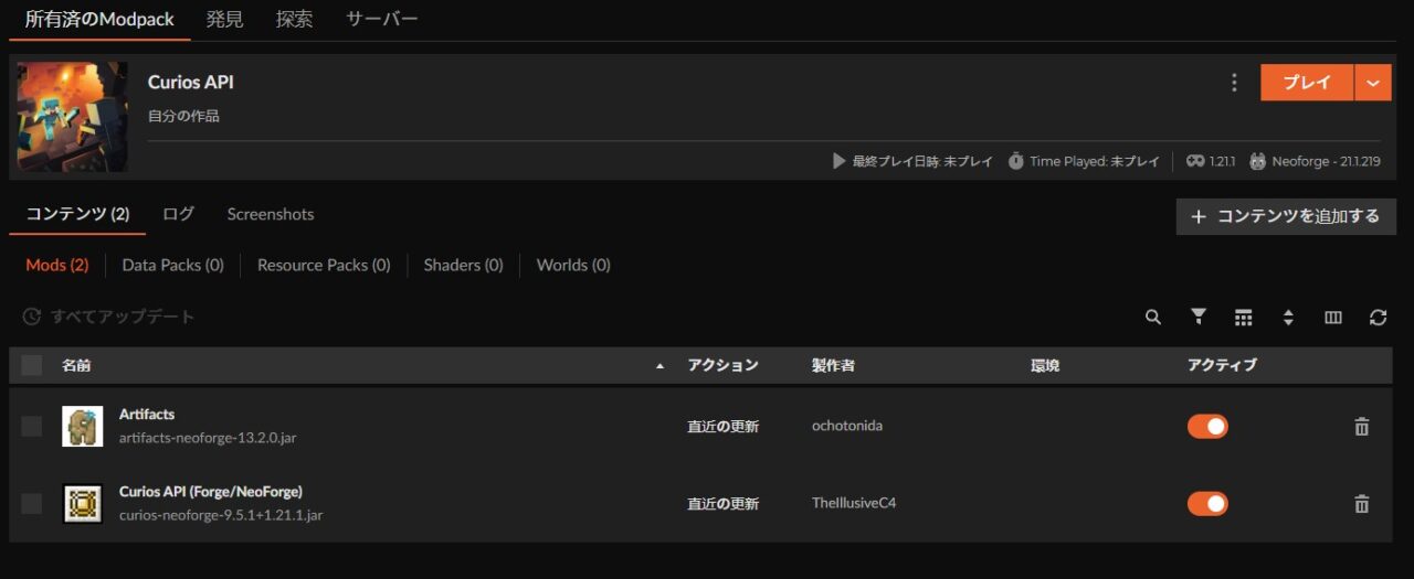 アクセサリーMOD「Curios API＋Artifacts」の入れ方7