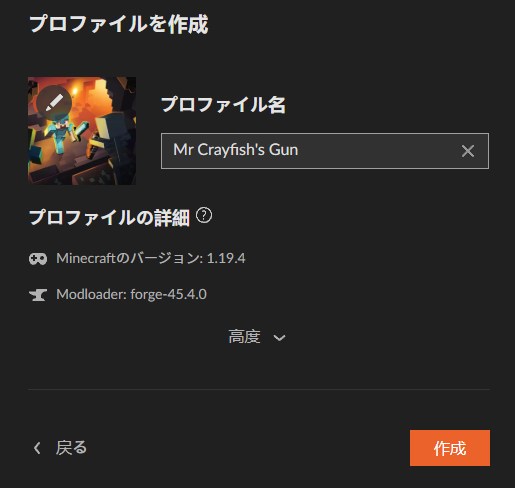 銃MOD「Mr Crayfish's Gun」の入れ方3