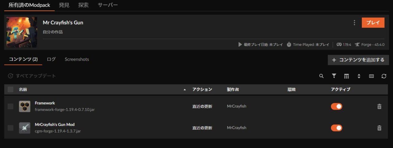 銃MOD「Mr Crayfish's Gun」の入れ方4