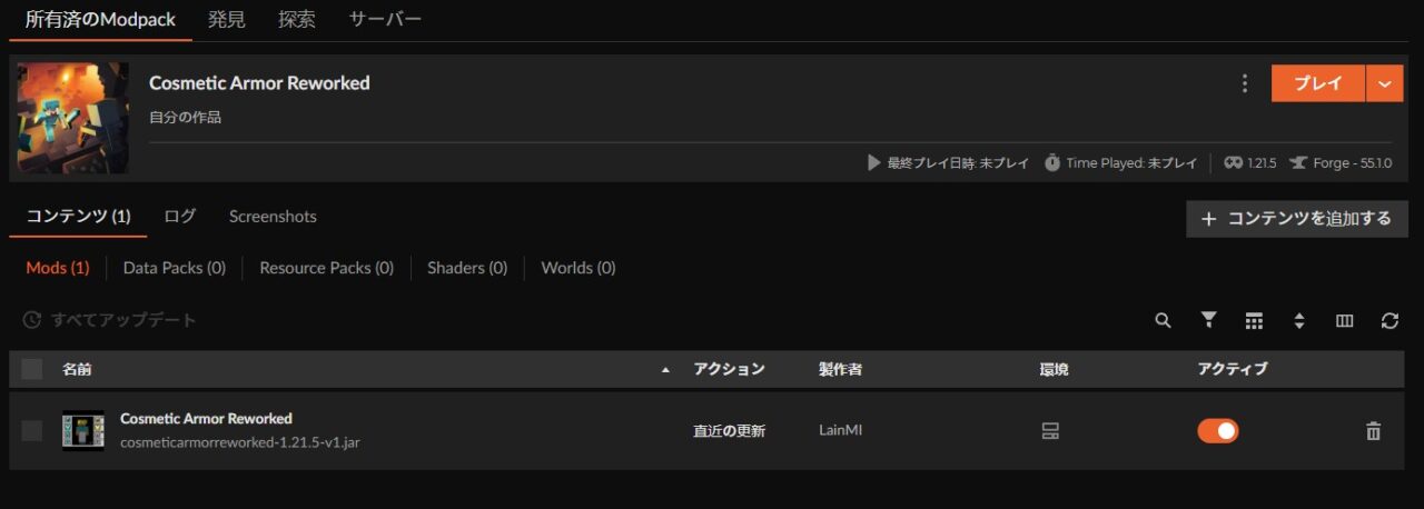 防具追加MOD「Cosmetic Armor Reworked」の入れ方4