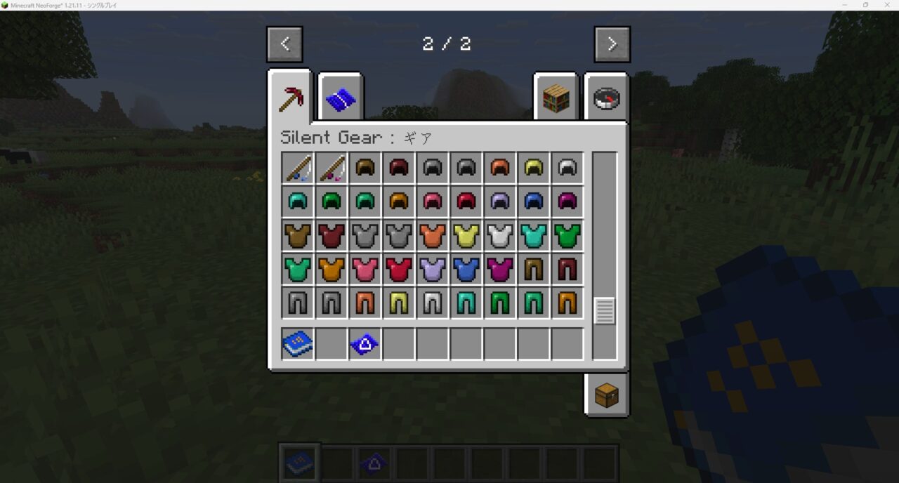 「Silent Gear」の動作確認