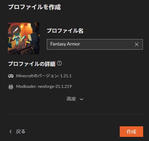 防具追加MOD「Fantasy Armor」の入れ方3