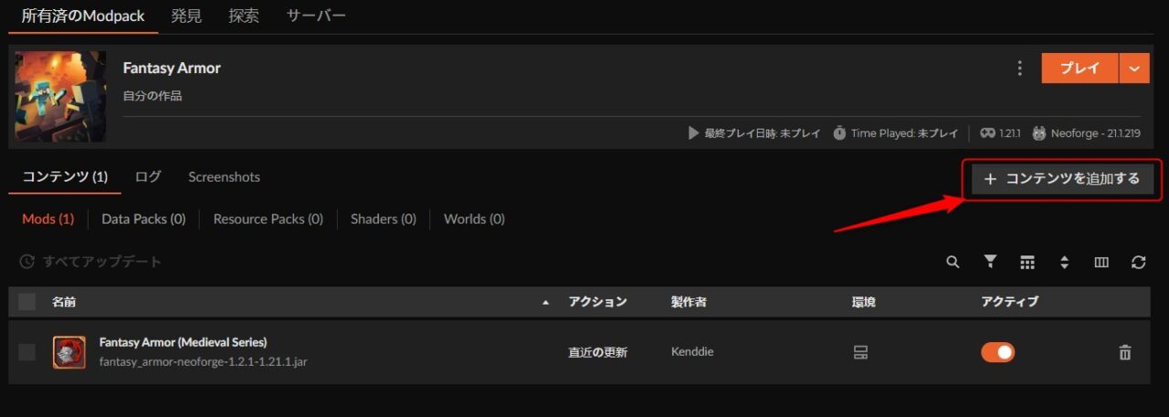 防具追加MOD「Fantasy Armor」の入れ方4