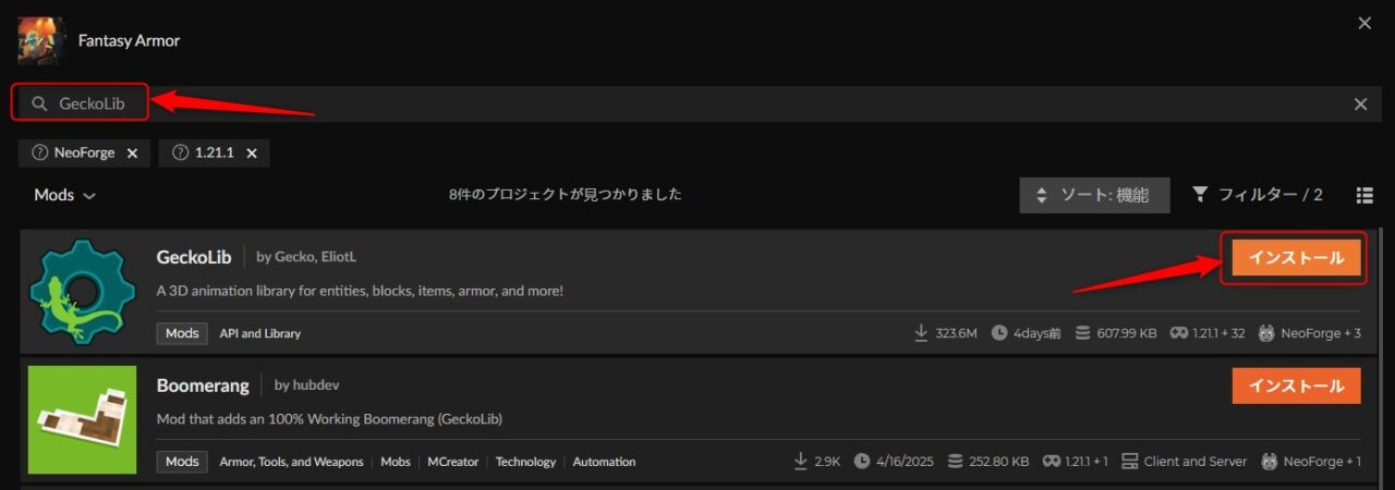 防具追加MOD「Fantasy Armor」の入れ方5