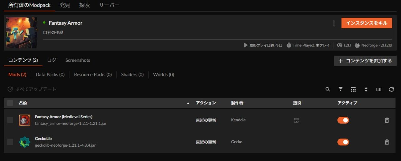 防具追加MOD「Fantasy Armor」の入れ方6