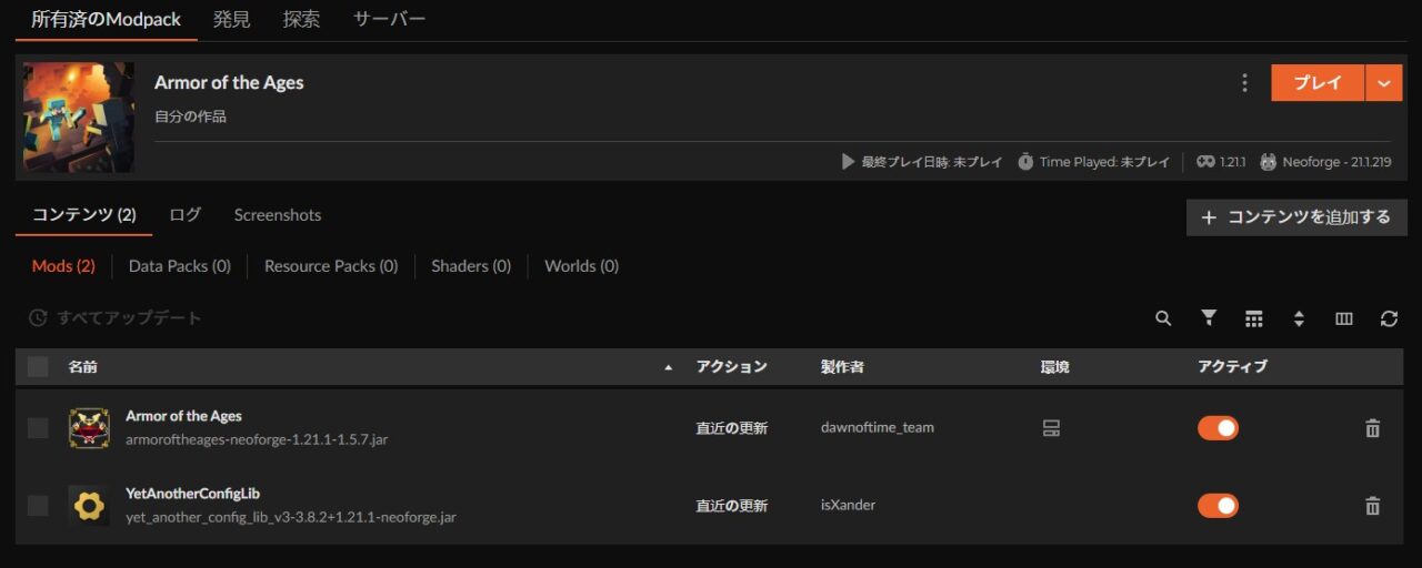 防具追加MOD「Armor of the Ages」の入れ方4