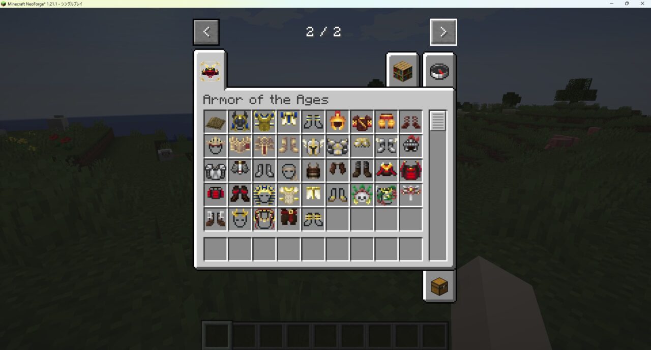 「Armor of the Ages」の動作確認