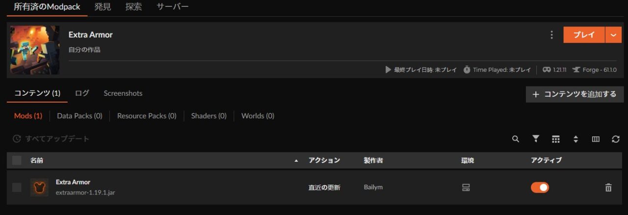 防具追加MOD「Extra Armor」の入れ方4