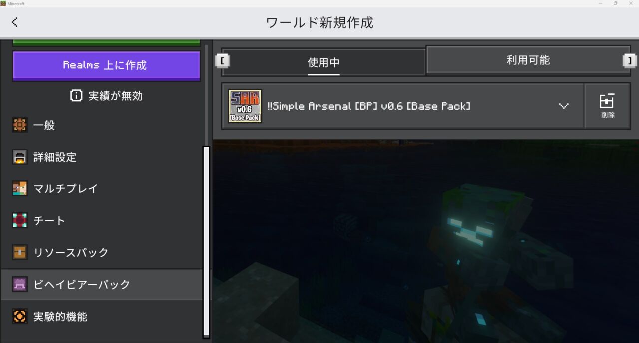 設定でビヘイビアパック・リソースパックを有効化2