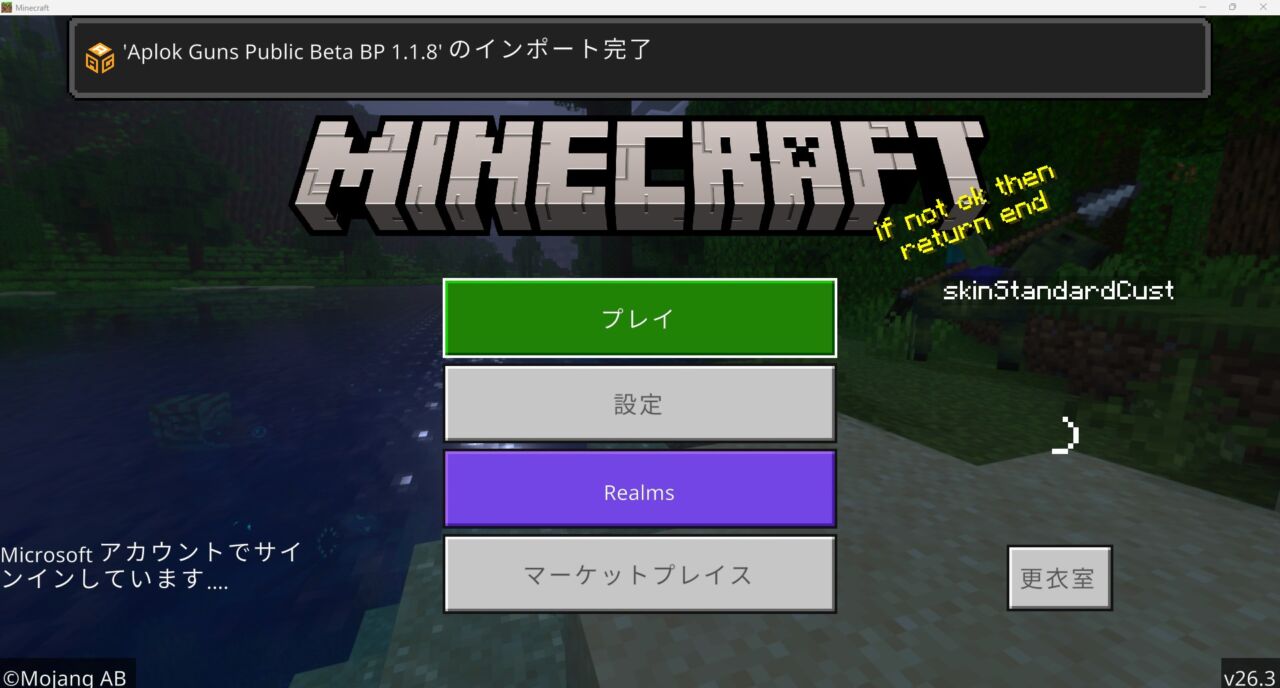 「.mcaddon」ファイルをダブルクリックしてインポート2