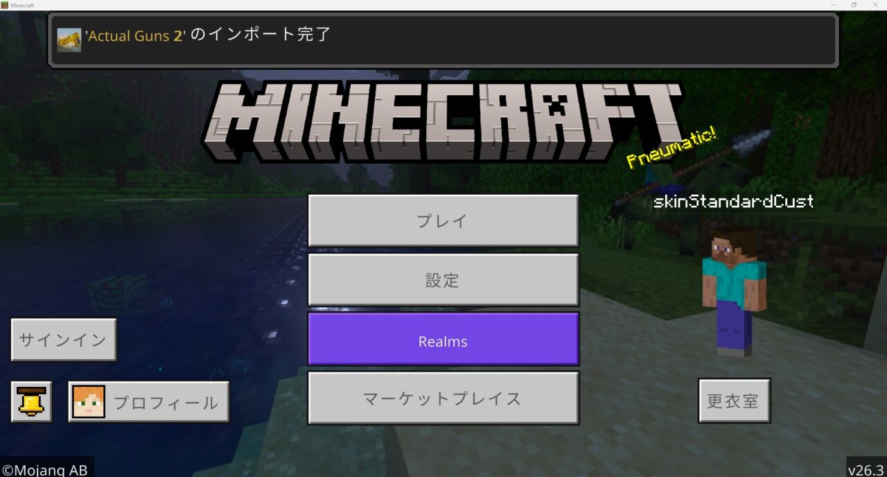銃アドオン「Actual Guns 2」の入れ方3