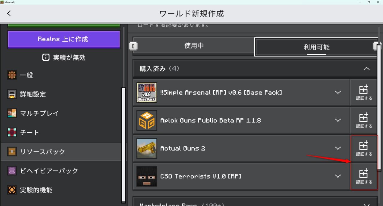 銃アドオン「Actual Guns 2」の入れ方4