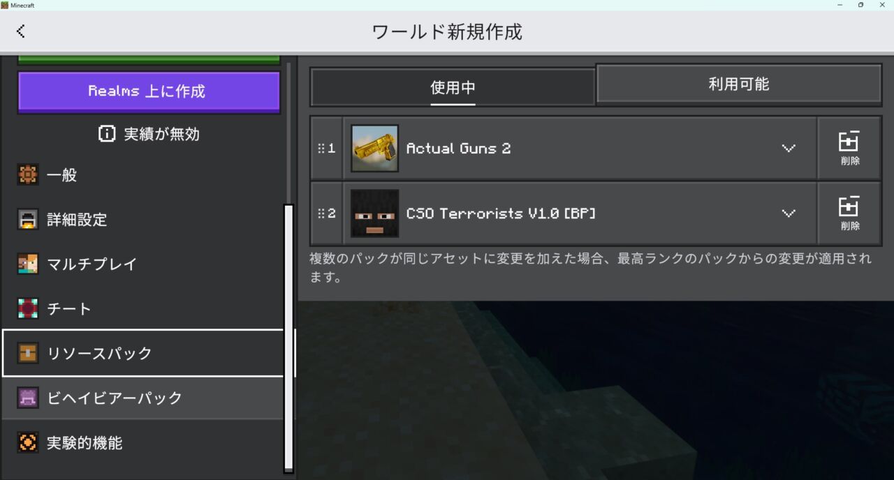 銃アドオン「Actual Guns 2」の入れ方5
