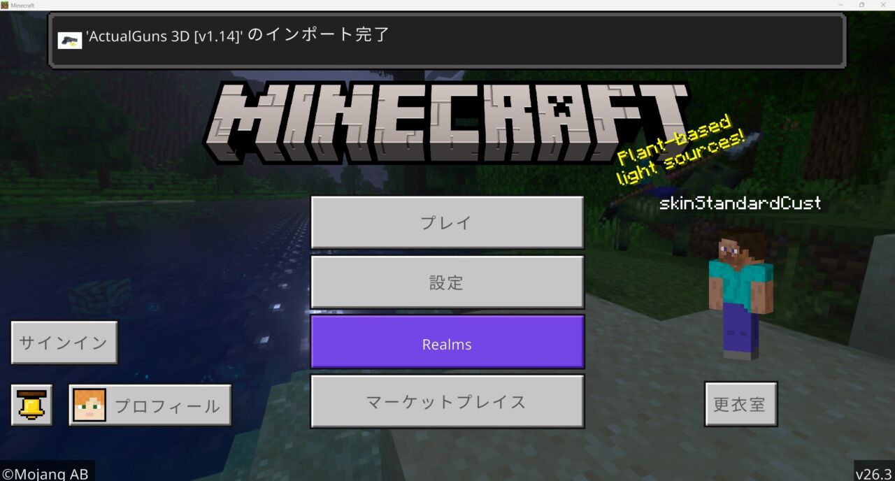 銃アドオン「ActualGuns 3D」の入れ方5