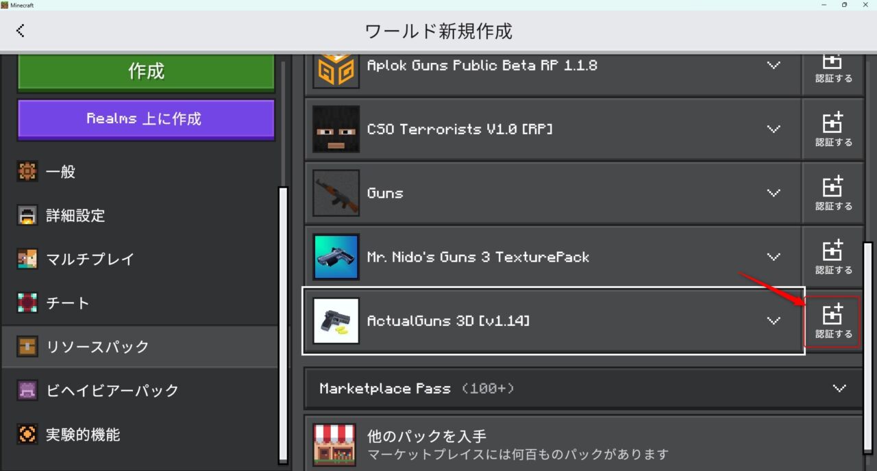 銃アドオン「ActualGuns 3D」の入れ方6