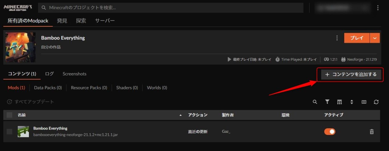 竹MOD「Bamboo Everything」の入れ方4